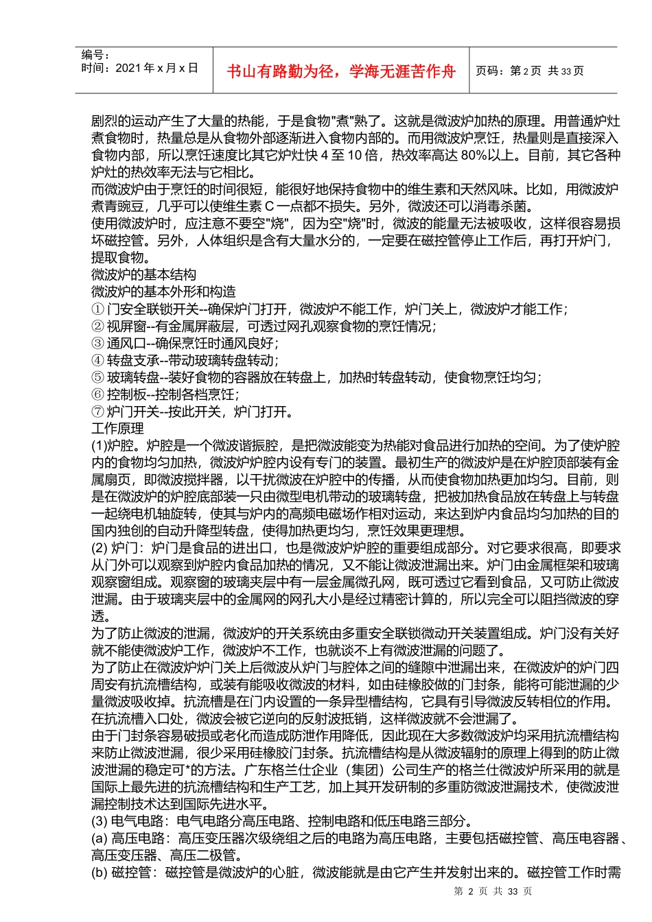 各种家用电器设备工作原理与技术_第2页