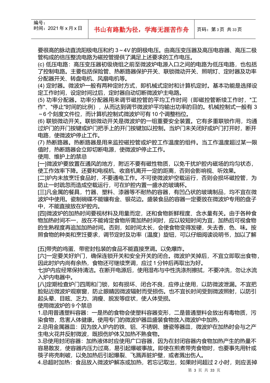 各种家用电器设备工作原理与技术_第3页