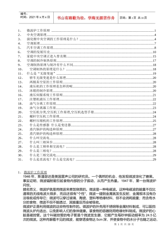 各种家用电器设备工作原理与技术