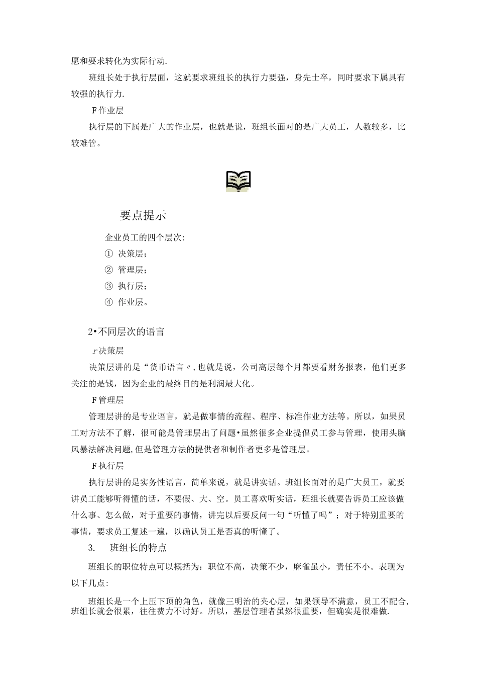 班组长的角色认知与定位_第2页