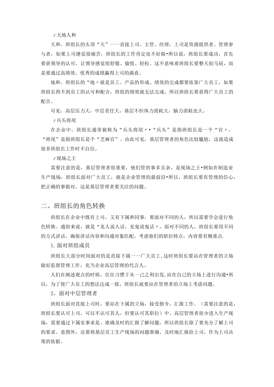 班组长的角色认知与定位_第3页
