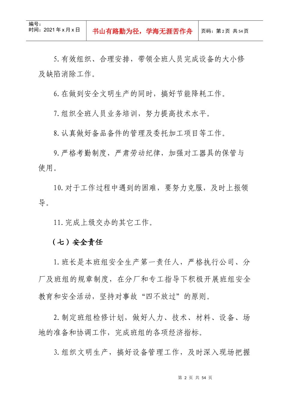 电厂锅炉班长岗位应知应会手册_第2页