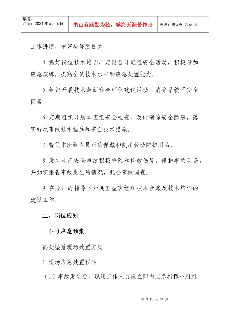 电厂锅炉班长岗位应知应会手册_第3页