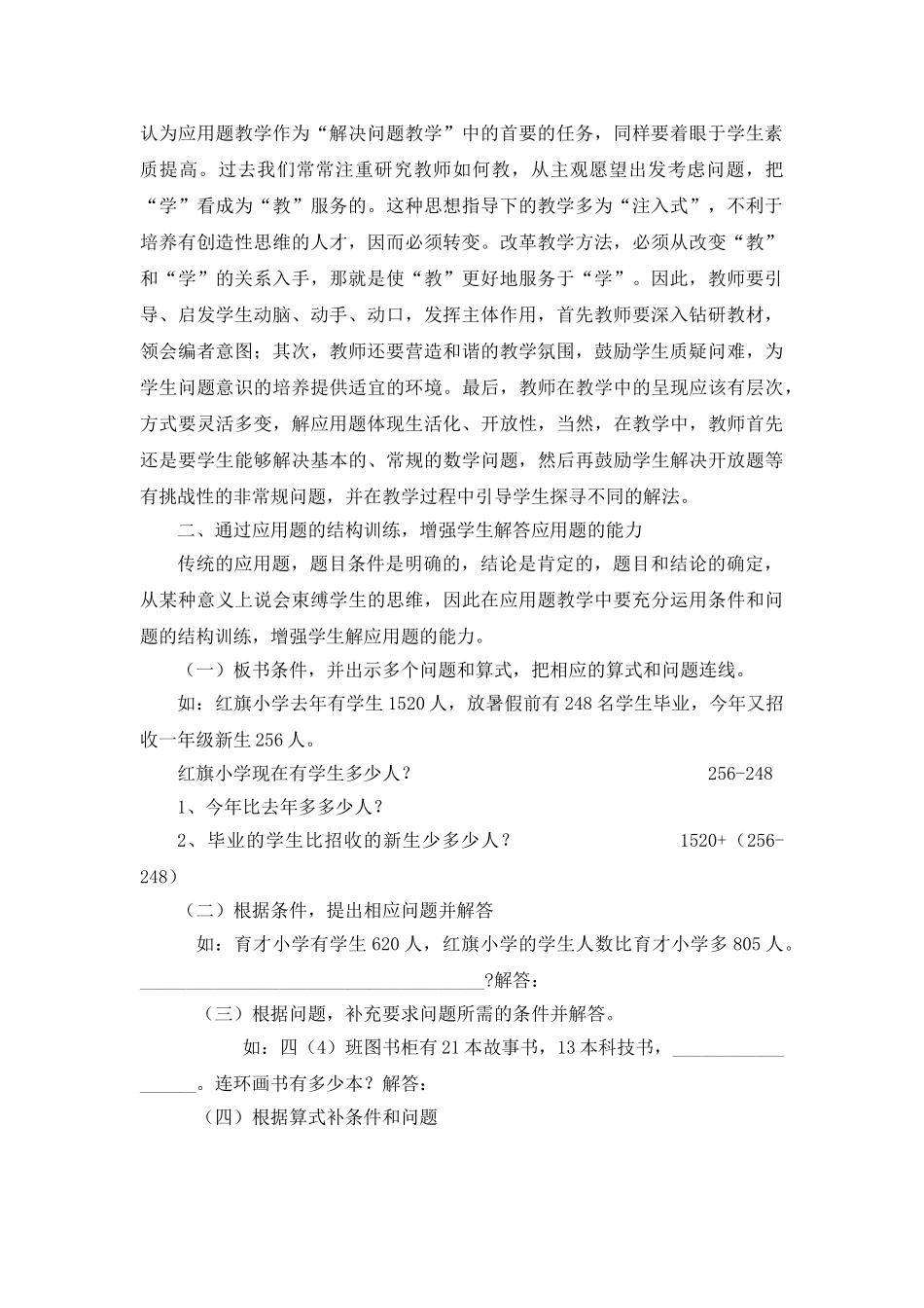 如何提高小学生解答应用题能力_第2页