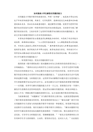如何提高小学生解答应用题能力