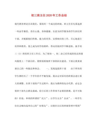 初三班主任年工作总结
