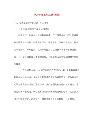 个人年度工作总结教师)