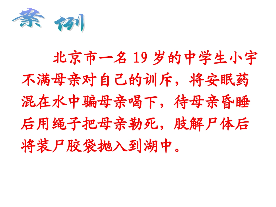 课改04严也是一种爱_第1页