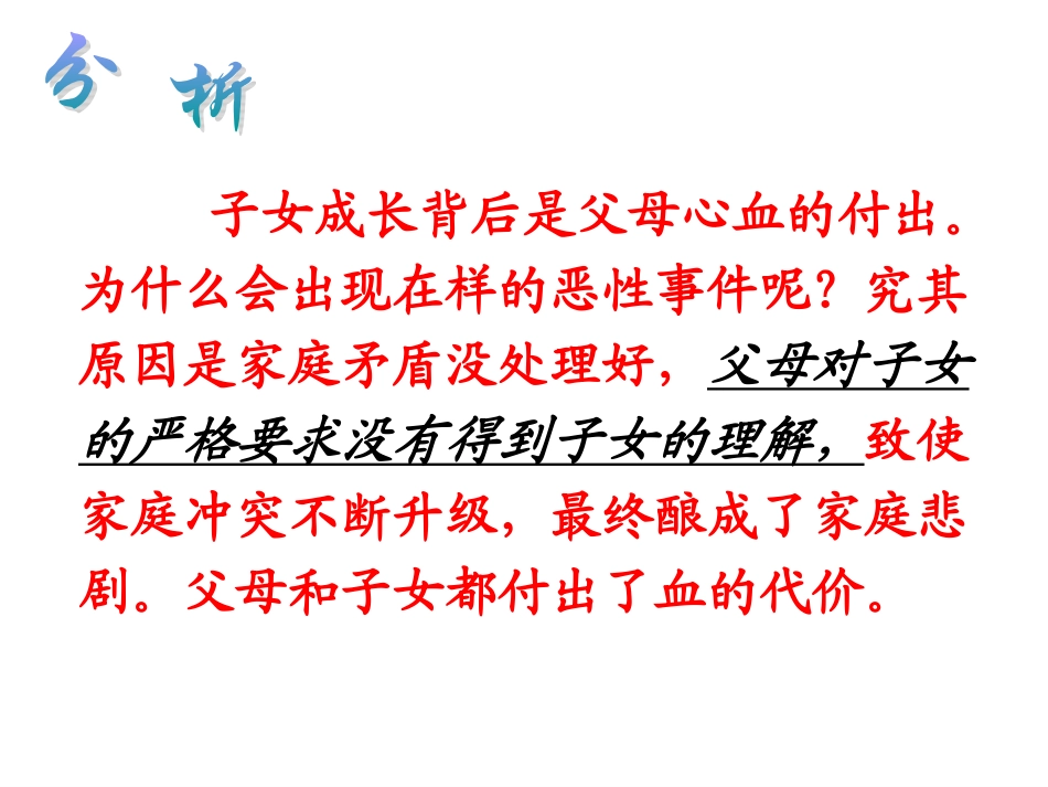 课改04严也是一种爱_第2页