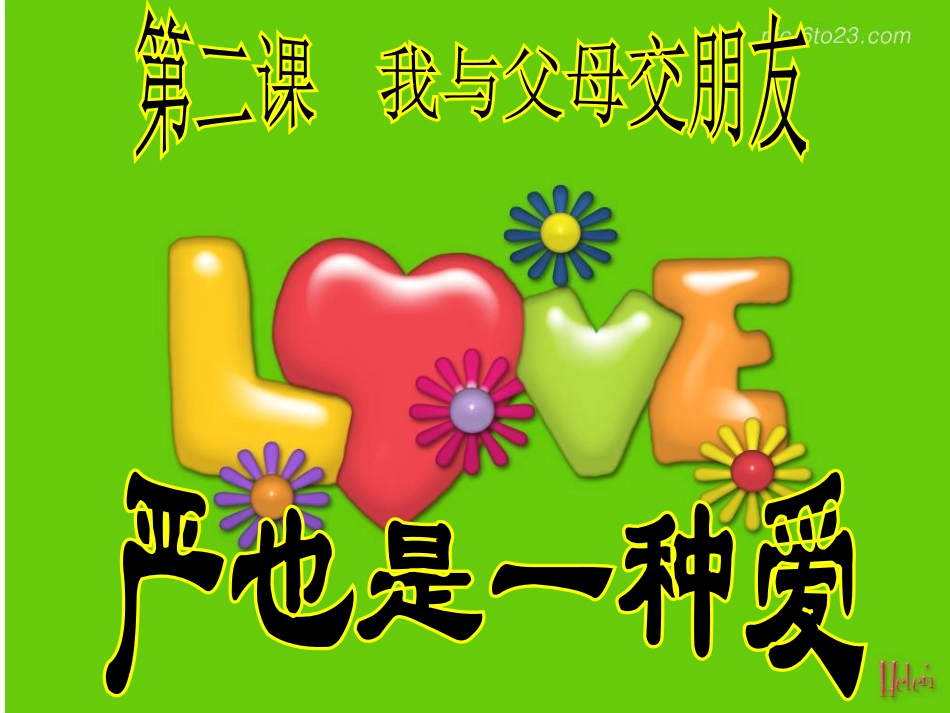 课改04严也是一种爱_第3页