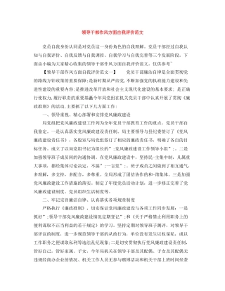 领导干部作风方面自我评价范文