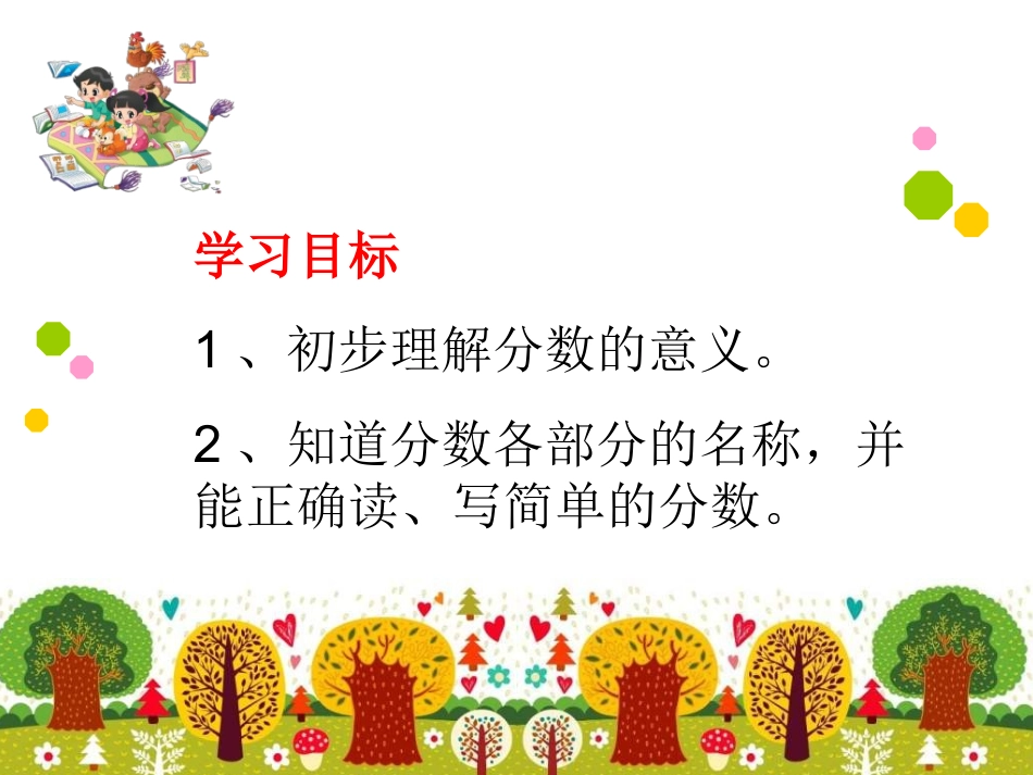 分一分（一）_第2页