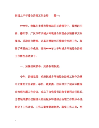 街道上半年综合治理工作总结