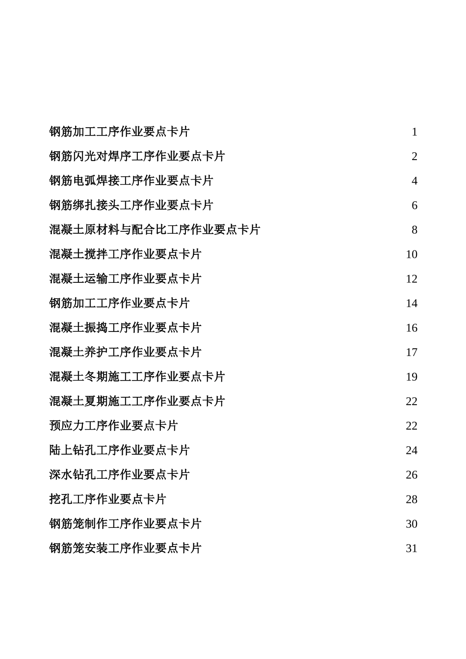 桥梁工程作业要点卡片_第2页