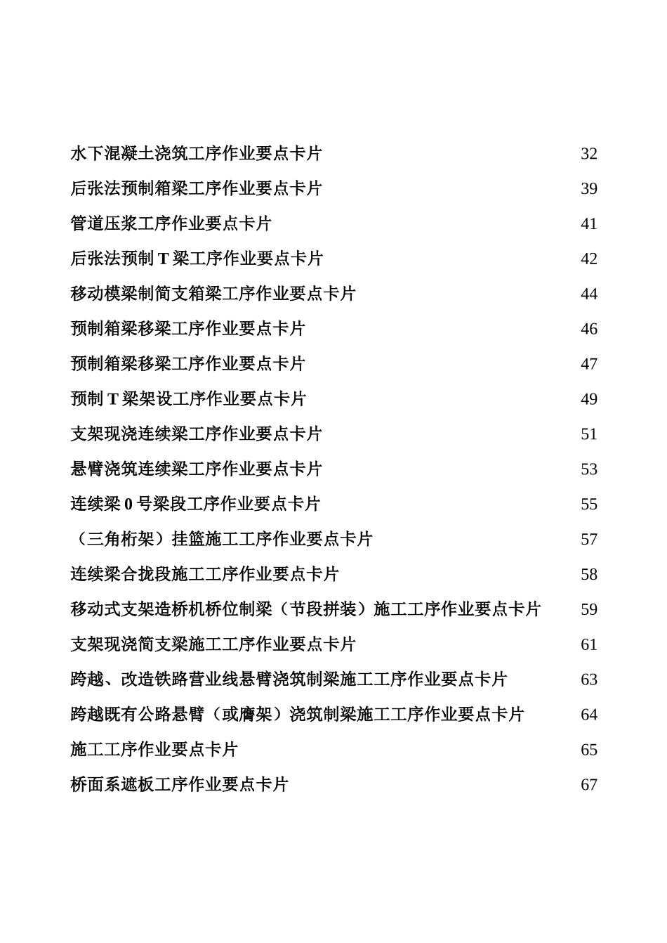 桥梁工程作业要点卡片_第3页