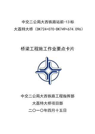 桥梁工程作业要点卡片