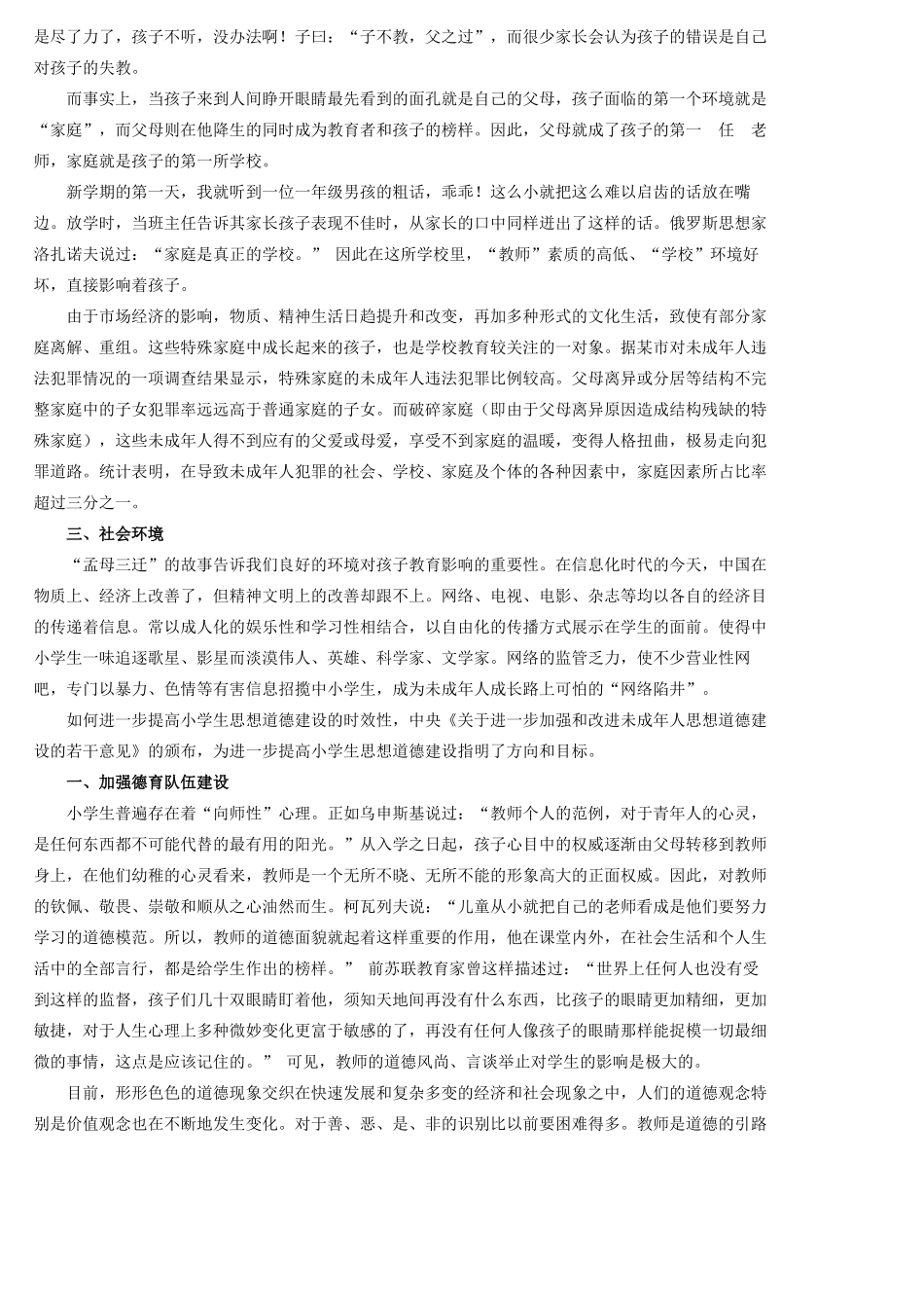 如何提高小学生思想道德建设的时效性_第2页