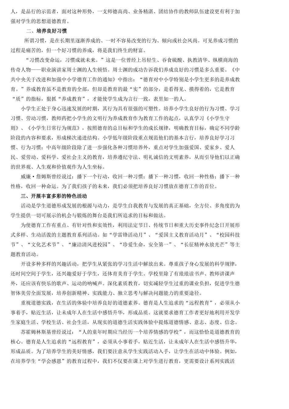 如何提高小学生思想道德建设的时效性_第3页