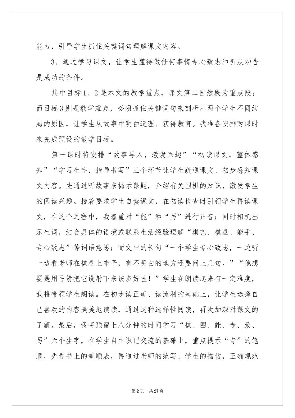 关于二年级语文说课稿汇总七篇_第2页