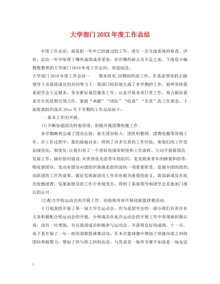 大学部门度工作总结