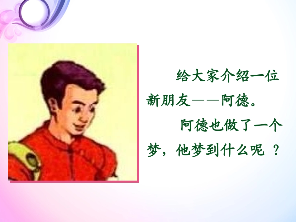 阿德的梦 ()_第3页