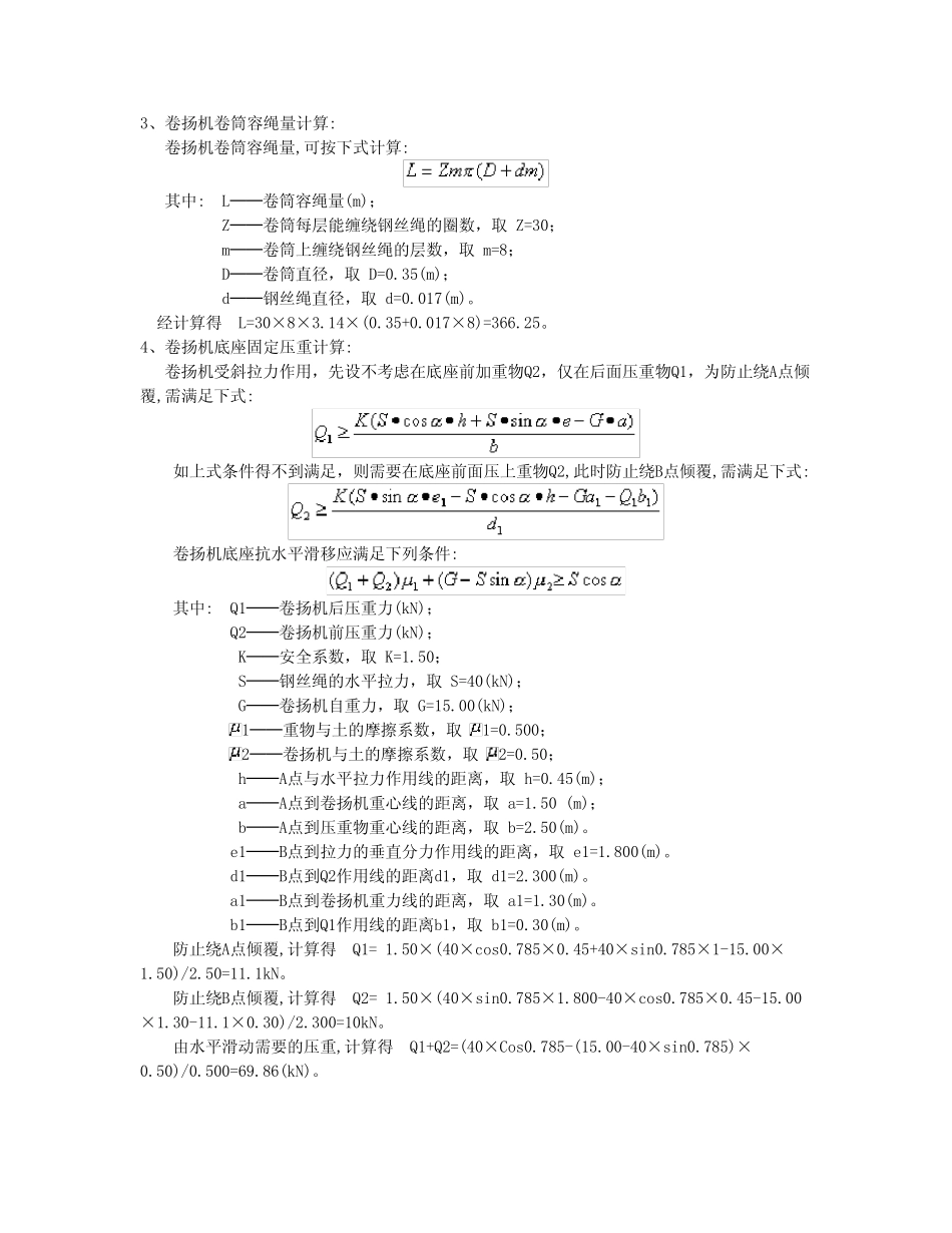 卷扬机牵引力及锚固压重计算 _第2页