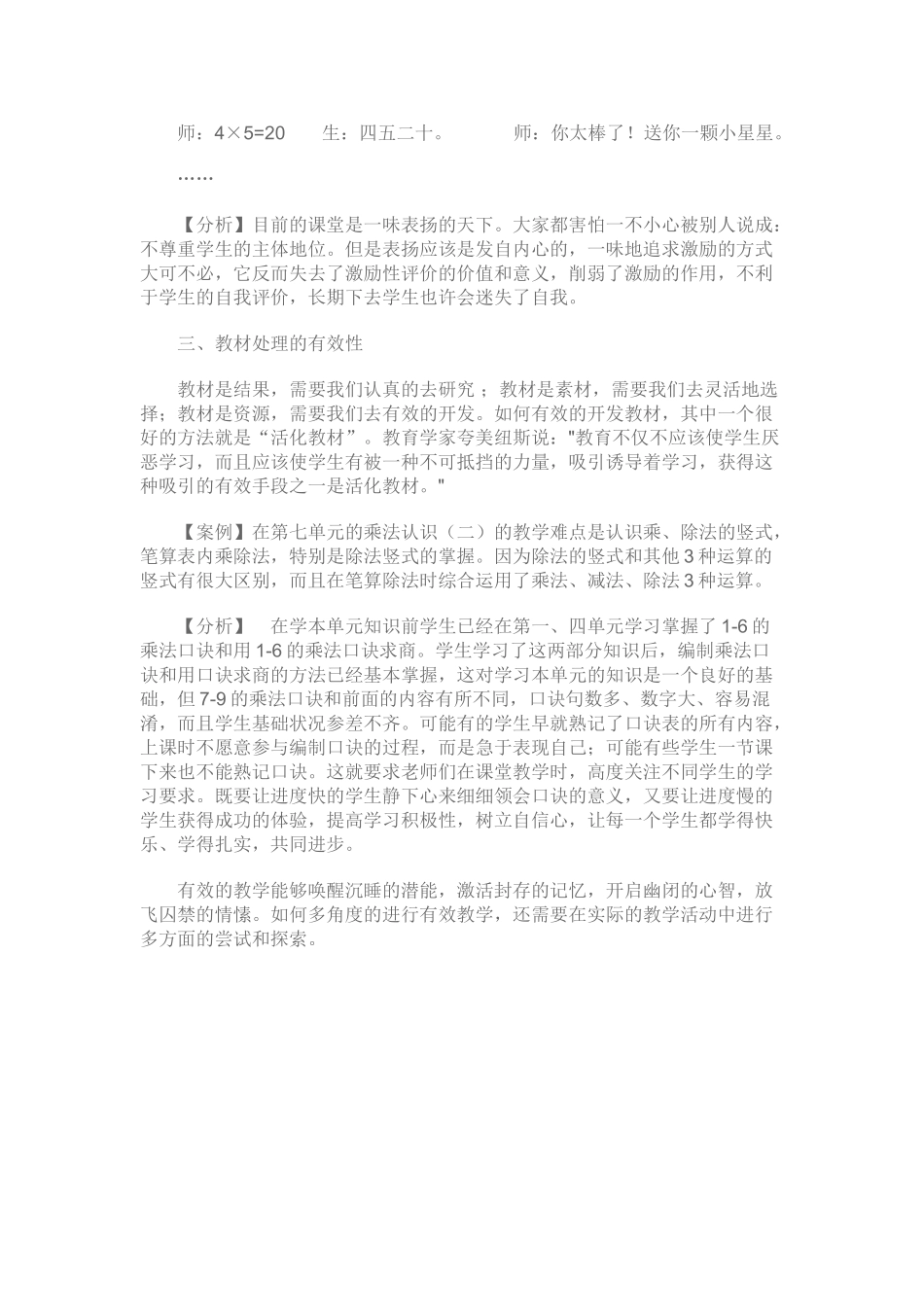 如何提高小学数学课堂教学的有效性_第2页