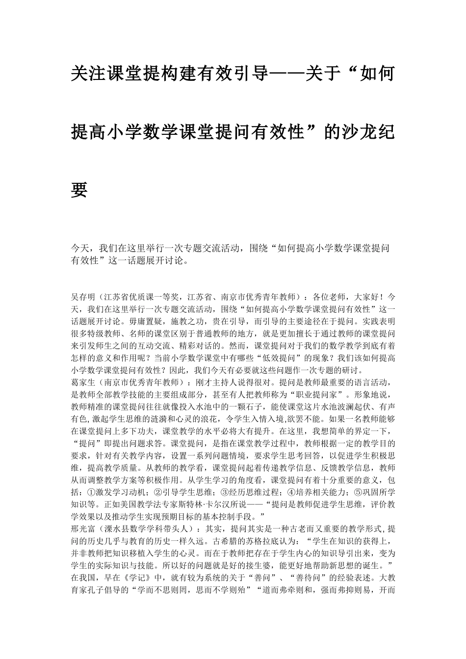 如何提高小学数学课堂教学的有效性_第3页