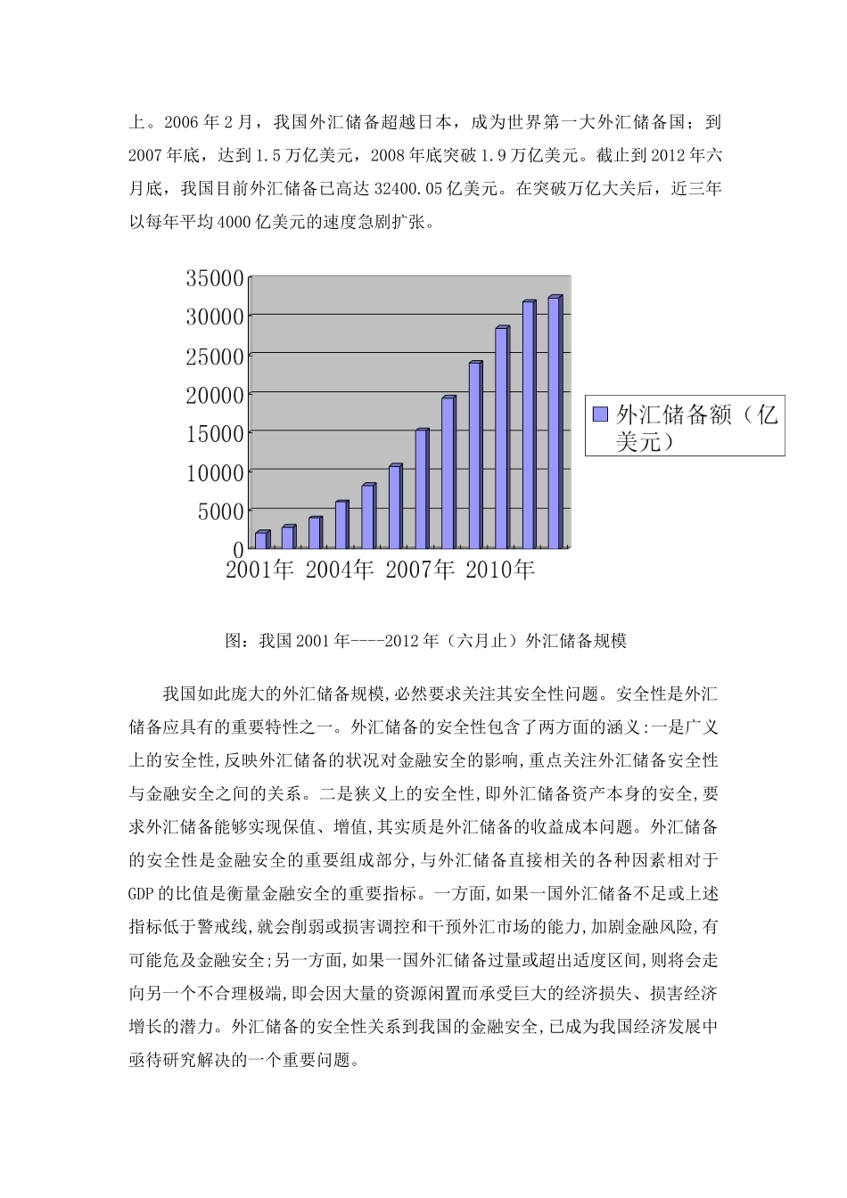 如何提高外汇储备资产安全性对策分析_第3页