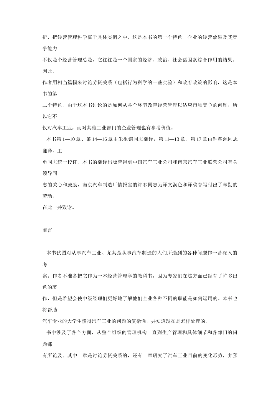 汽车生产的经营管理（DOC 140页）_第2页