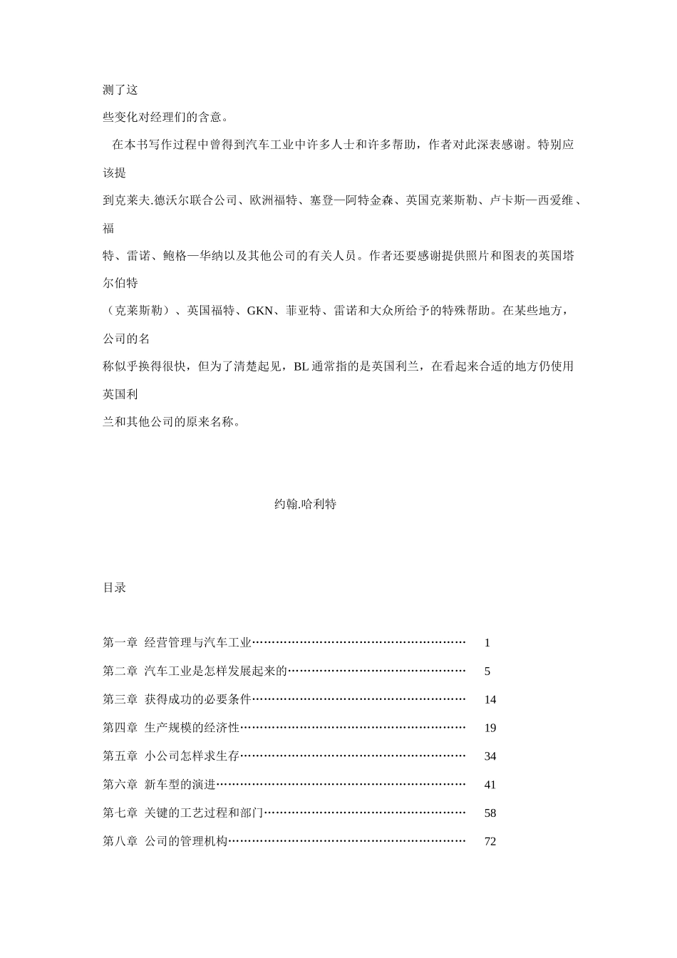 汽车生产的经营管理（DOC 140页）_第3页