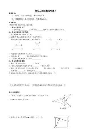 第四章相似三角形复习学案1