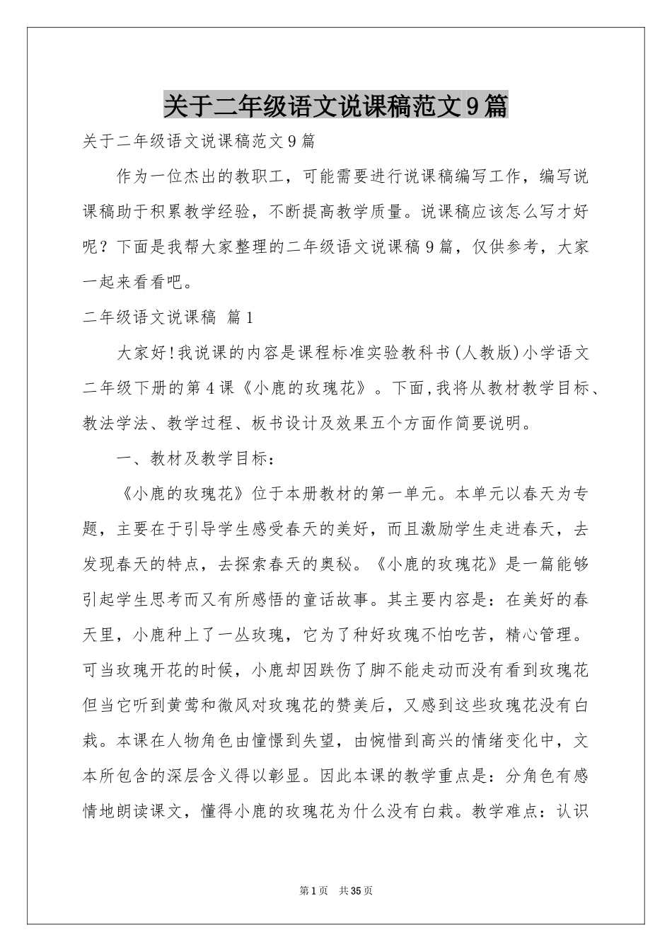 关于二年级语文说课稿范本9篇_第1页