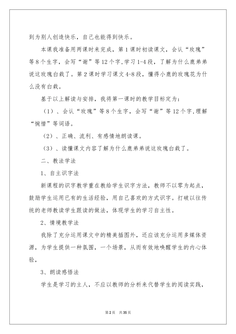 关于二年级语文说课稿范本9篇_第2页