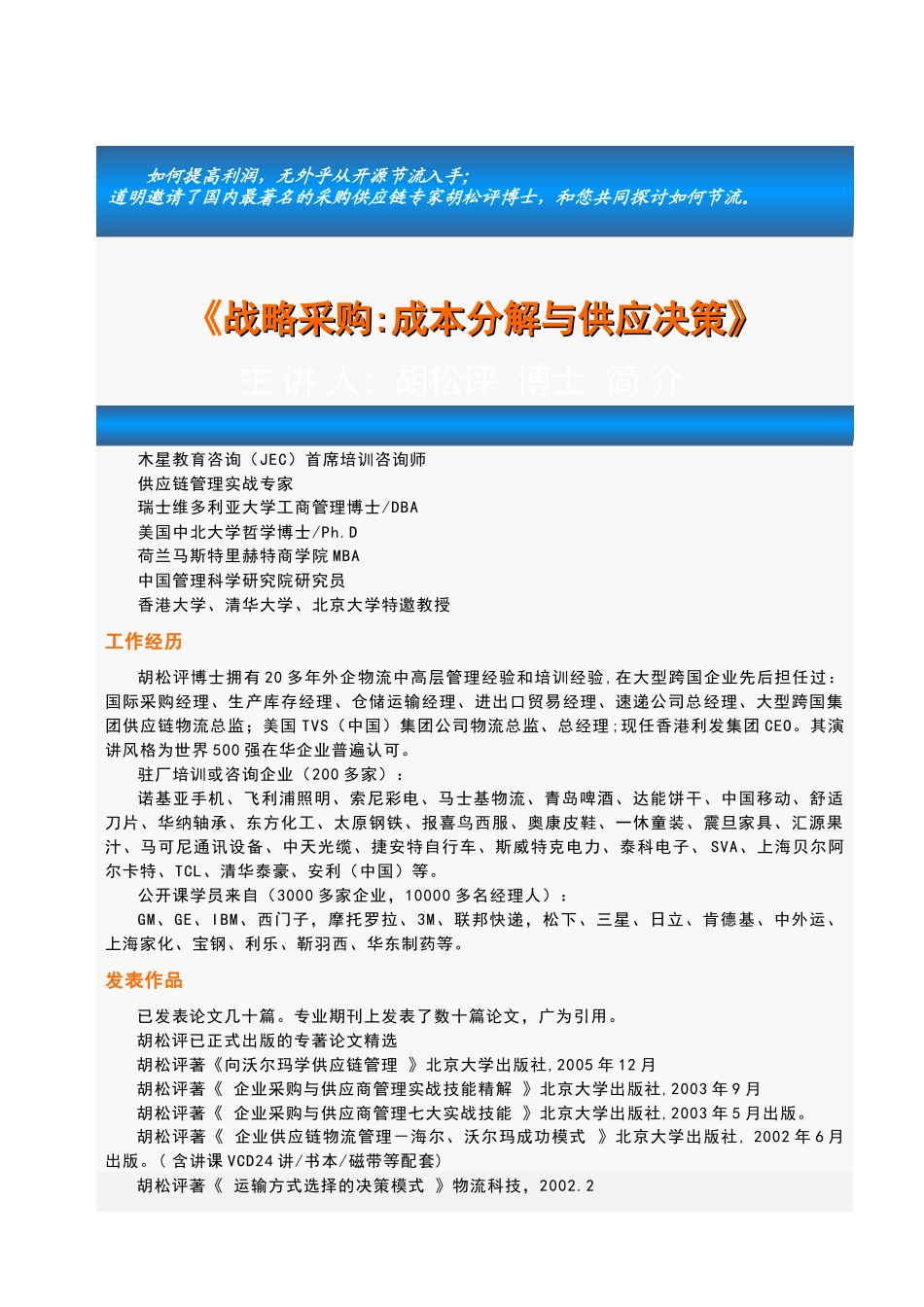 如何提高利润_第1页