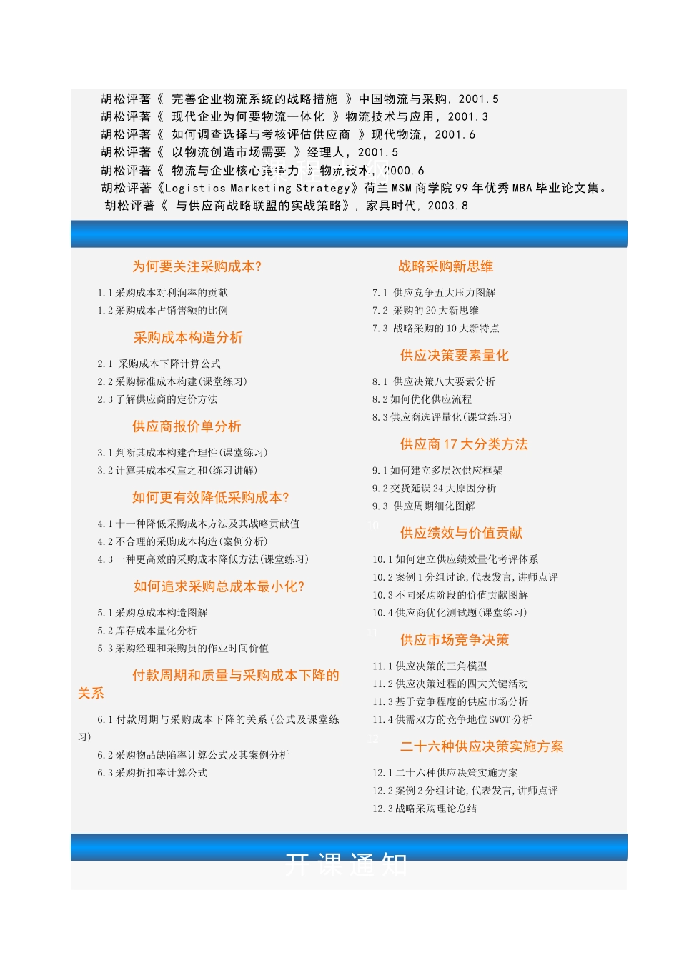 如何提高利润_第2页