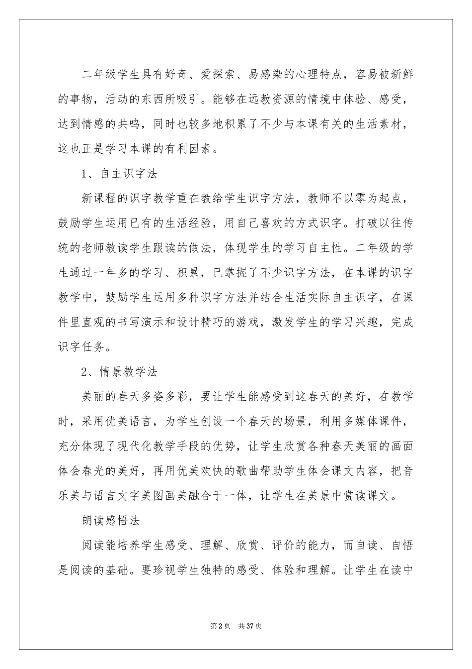 关于二年级语文说课稿范本汇编九篇_第2页