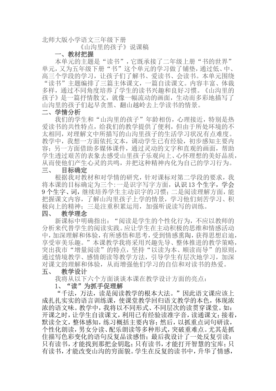 《山沟里的孩子》说课稿_第1页