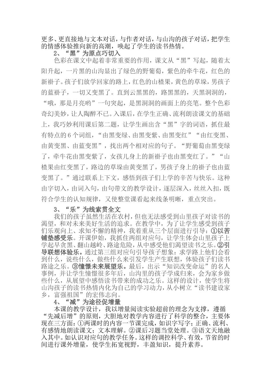 《山沟里的孩子》说课稿_第2页