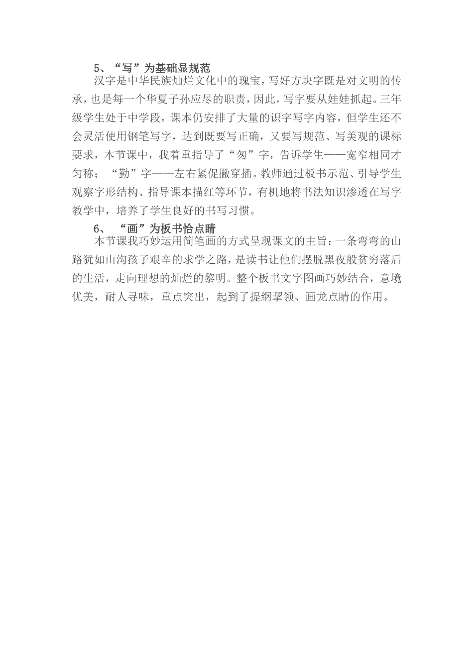 《山沟里的孩子》说课稿_第3页