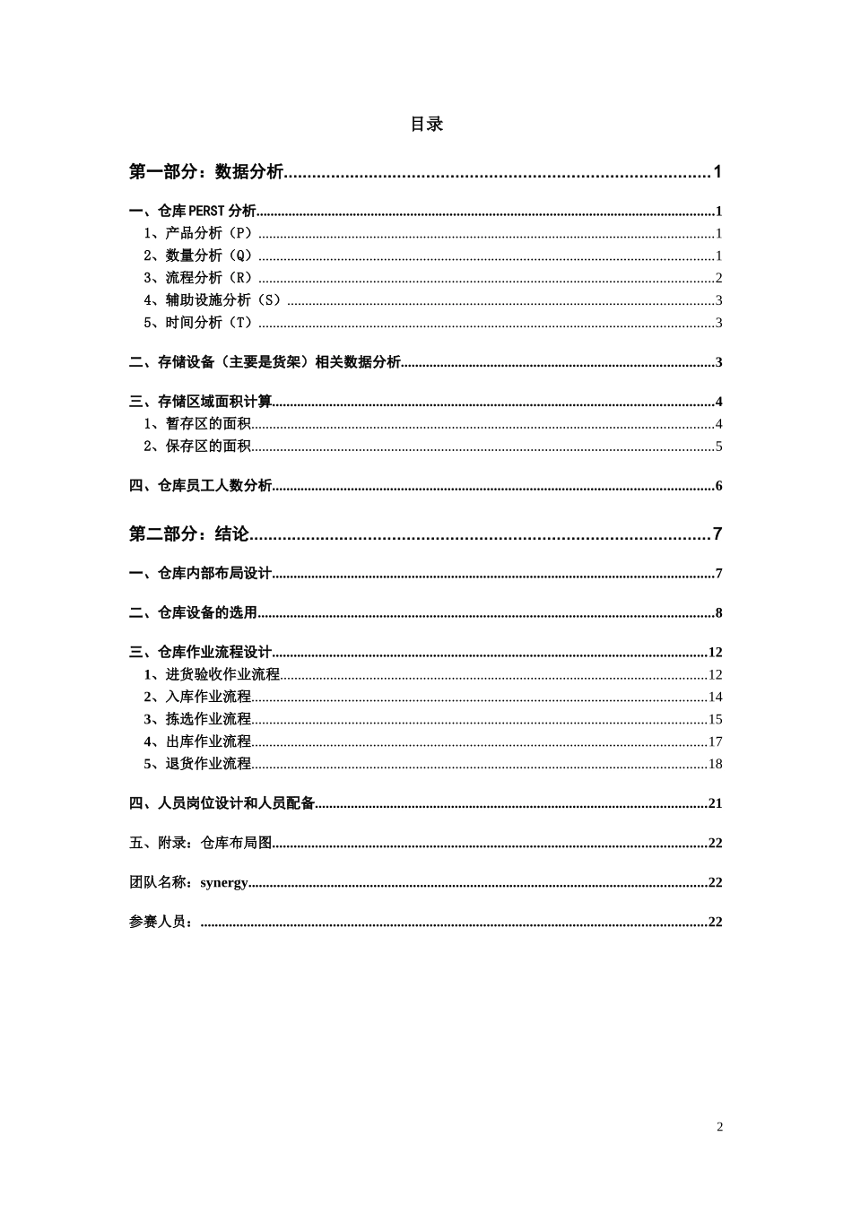 Synergy-仓库规划与设计-点评_第2页