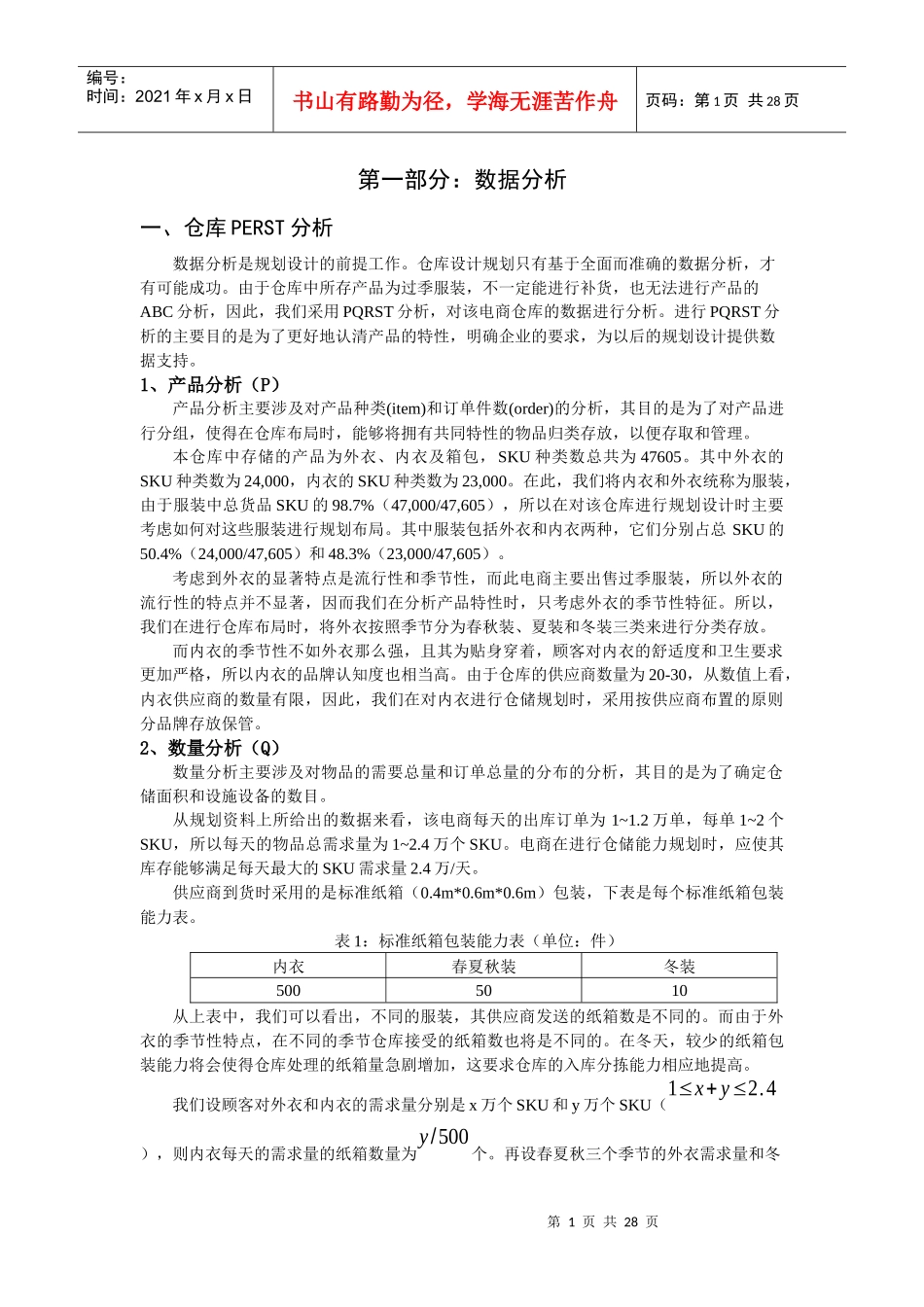 Synergy-仓库规划与设计-点评_第3页