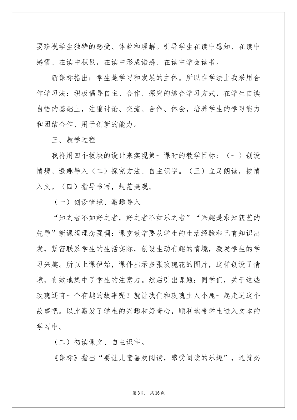 关于二年级语文说课稿3篇_第3页