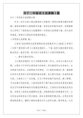 关于二年级语文说课稿3篇
