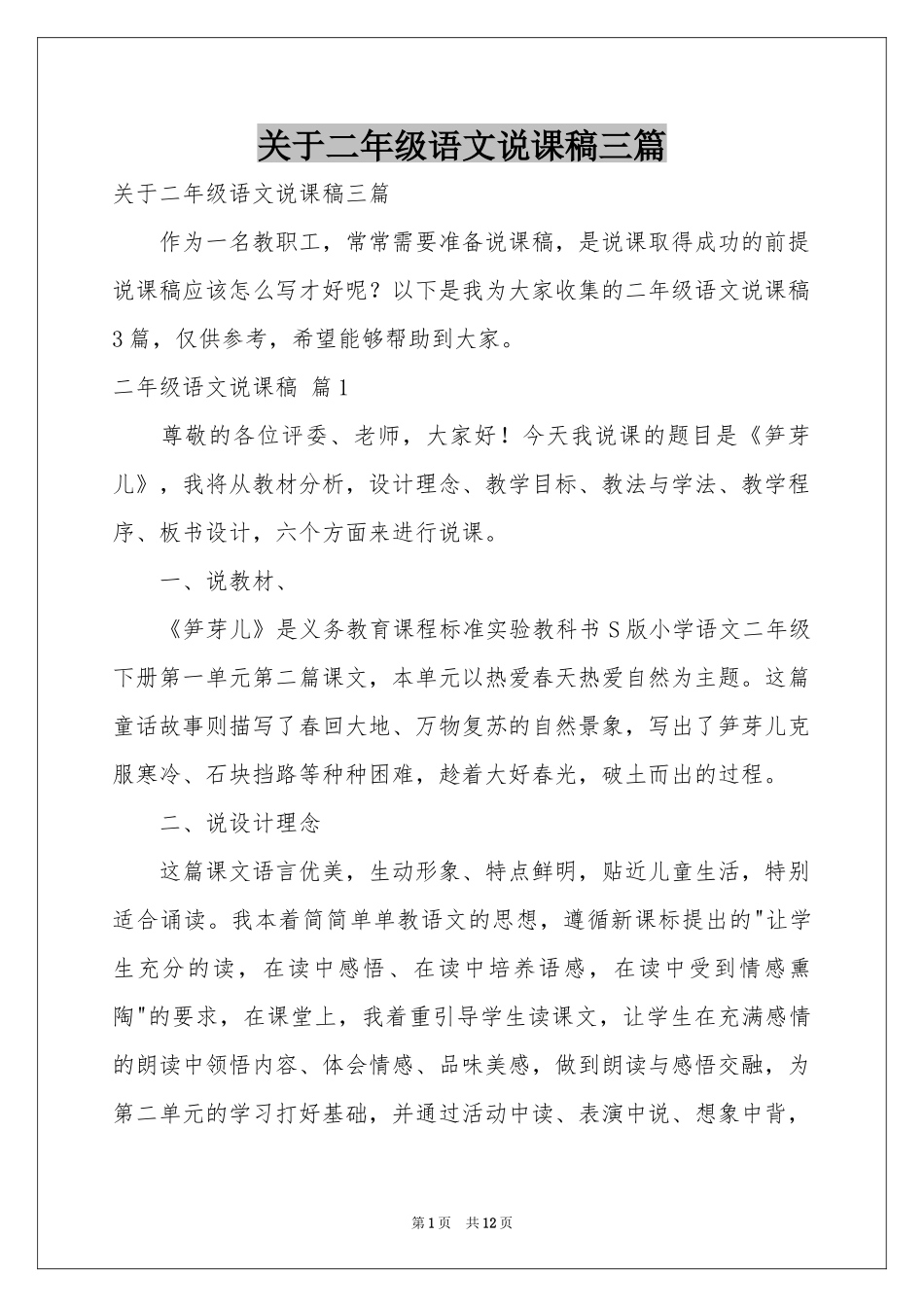 关于二年级语文说课稿三篇_第1页