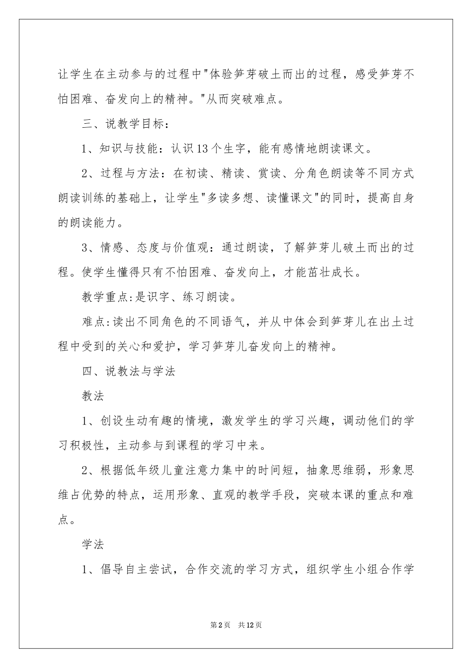 关于二年级语文说课稿三篇_第2页