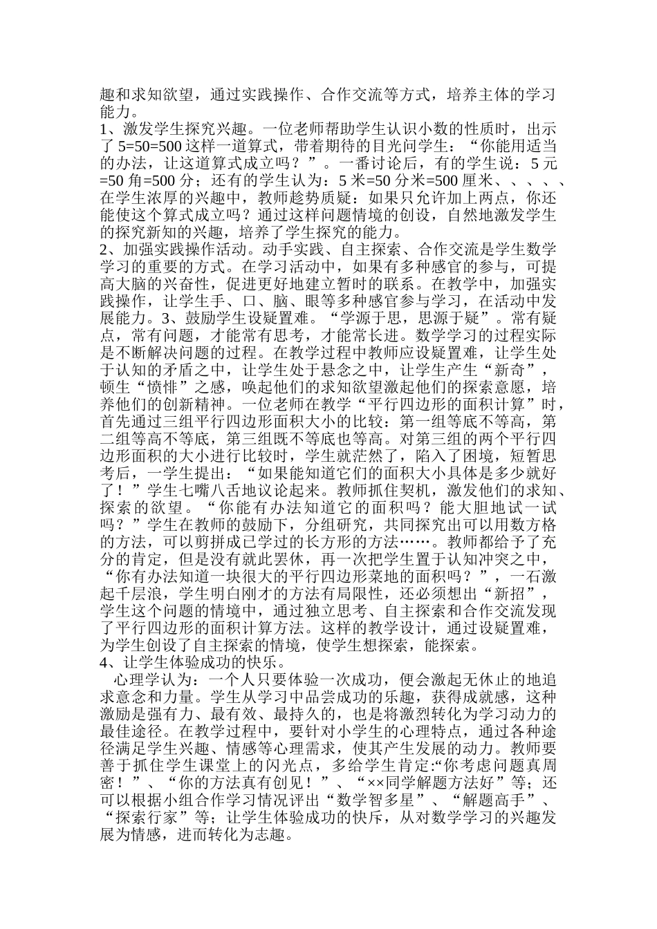 如何提高农村小学数学小组合作学习的有效性_第2页