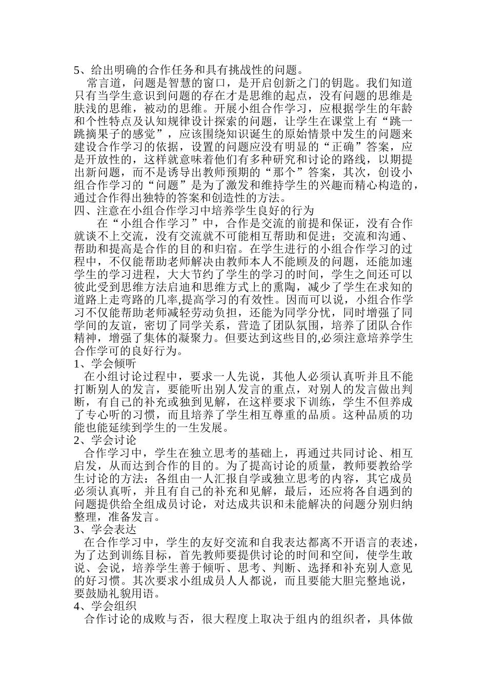 如何提高农村小学数学小组合作学习的有效性_第3页