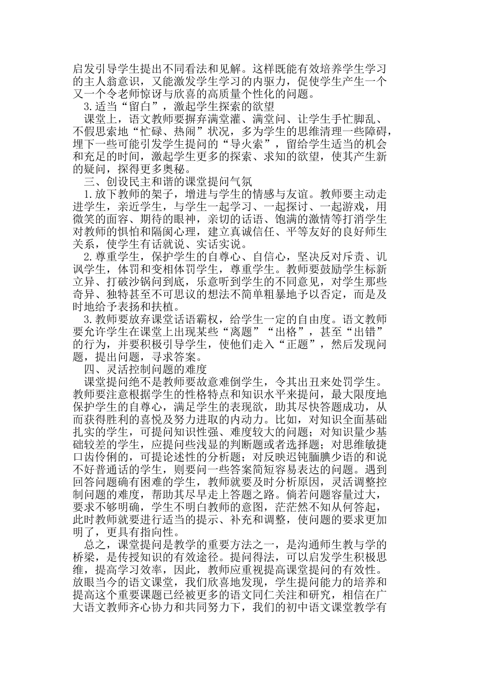 如何提高初中语文课堂提问的有效性_第2页