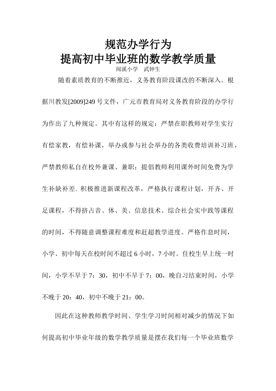 如何提高初中毕业班的数学教学质量_第1页